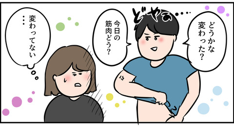 筋肉をチラ見せする夫