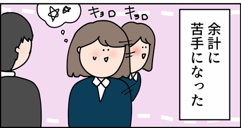 男の前できょどる