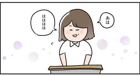 嘘笑いをする東大主婦