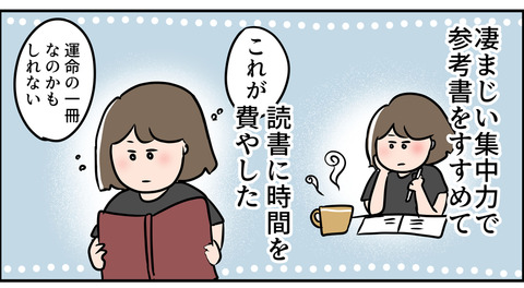 東大受験のための努力
