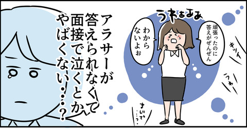 東大の試験で泣くのはまずい