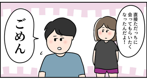 夫の可愛言い訳