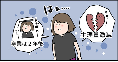 落ち込む東大主婦