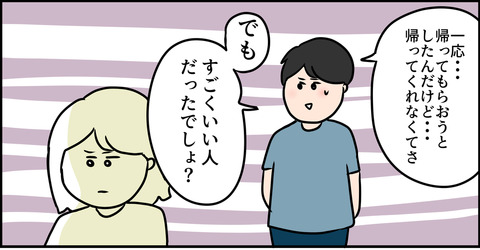 言い訳を言う夫