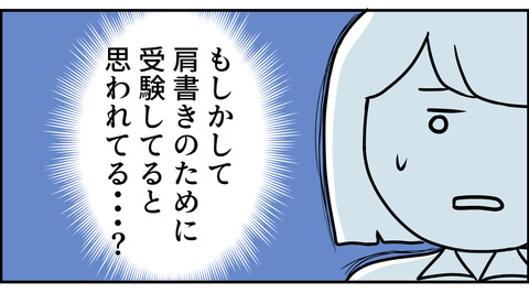核心に迫られる東大主婦