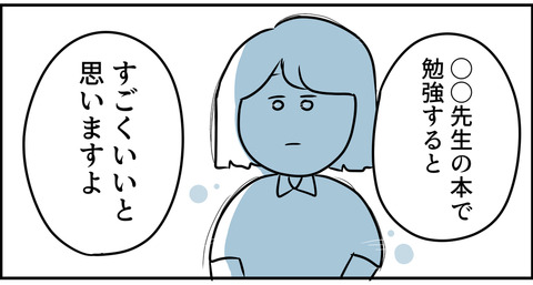 東大教授に突き放されてる?