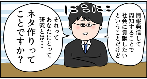 ニコニコしてる東大教授