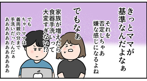 夫はママが基準なの