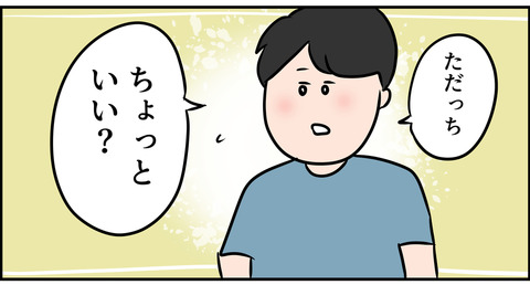夫から主婦へ大事なお話