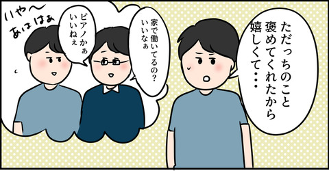嫁を褒める上司