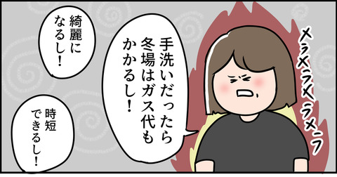 闘志メラメラ主婦