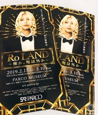 ローランド様の展示会