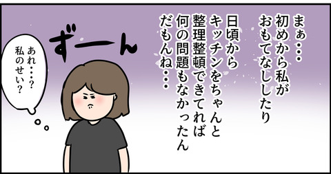 あれ?全部嫁のせいだ