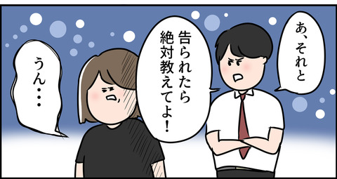 夫の忠告