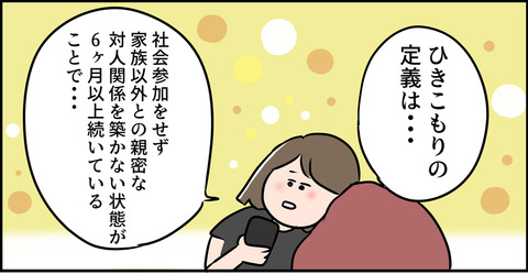 引きこもりの定義を調べる主婦
