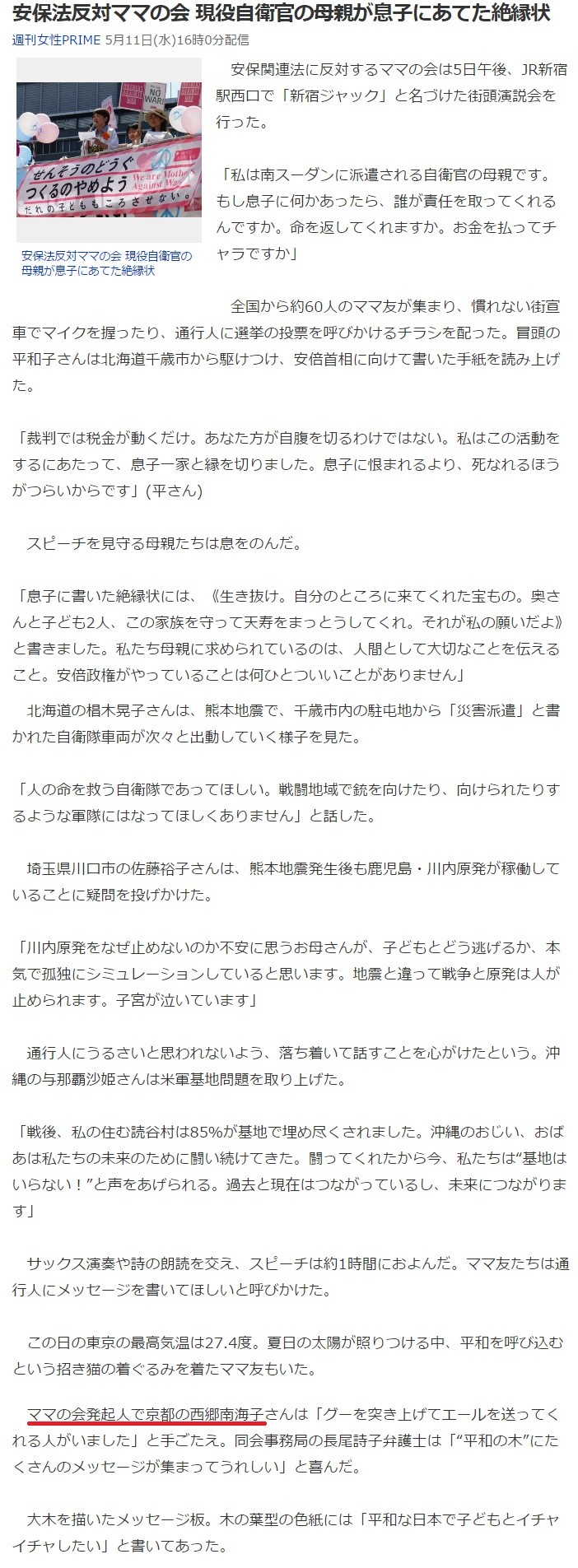 狂惨党傘下の「パヨチンママの会」