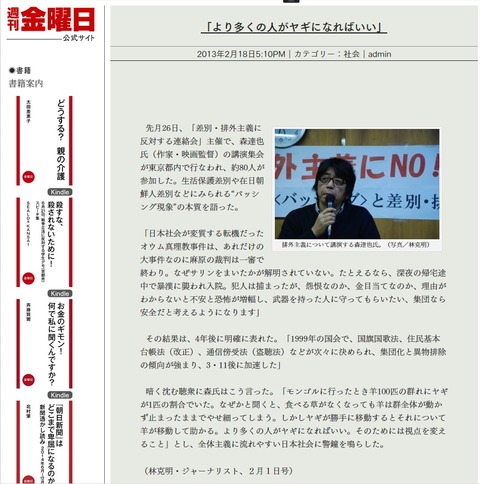 林克明=シナの手先ゴミが偏向報道