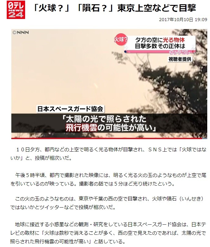 東京上空で火球現象