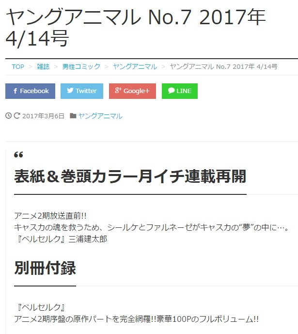 ベルセルク再開3