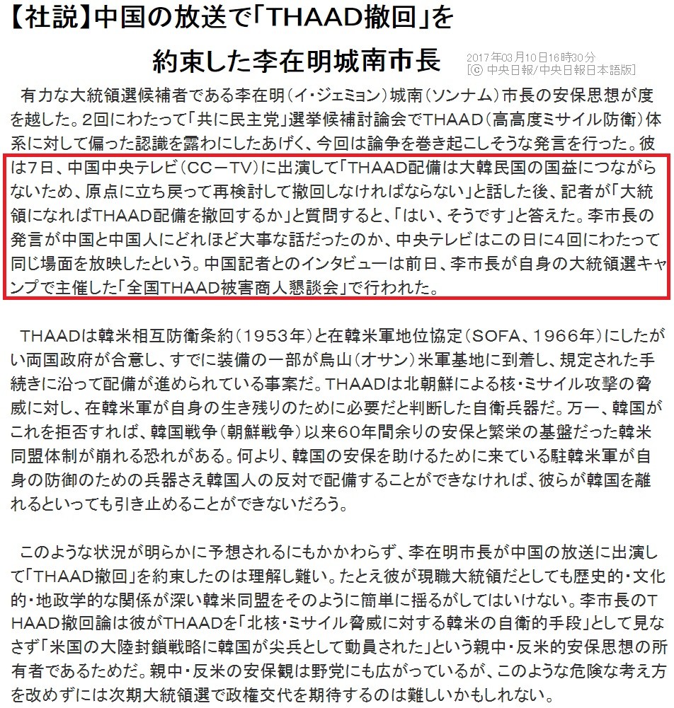 チョン「大統領になったらTHAAD配備を撤回する」