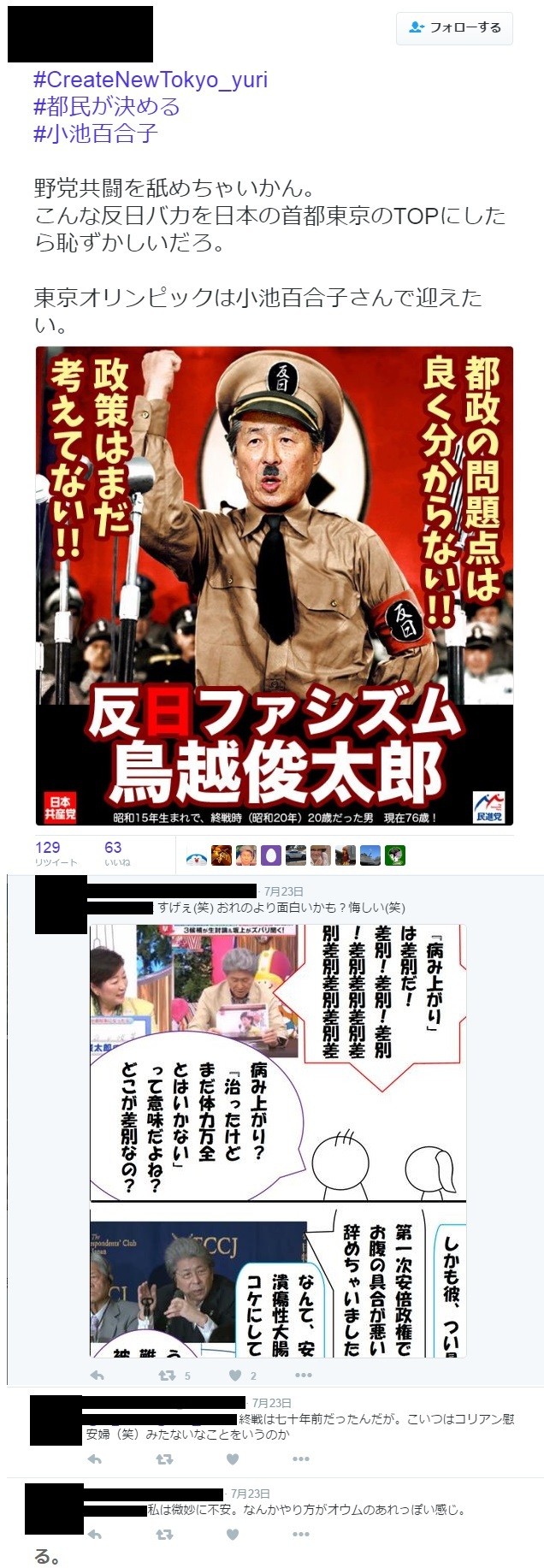 アカチョンはレイシスト9