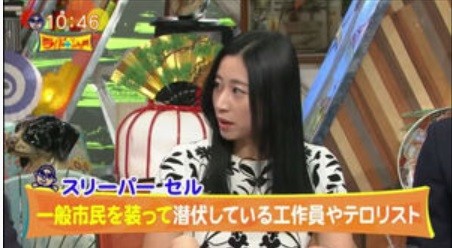 スリーパーセル