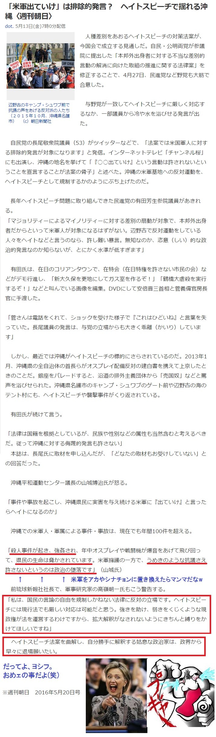 アカチョンの在日朝鮮人特別優遇法の自己中的解釈