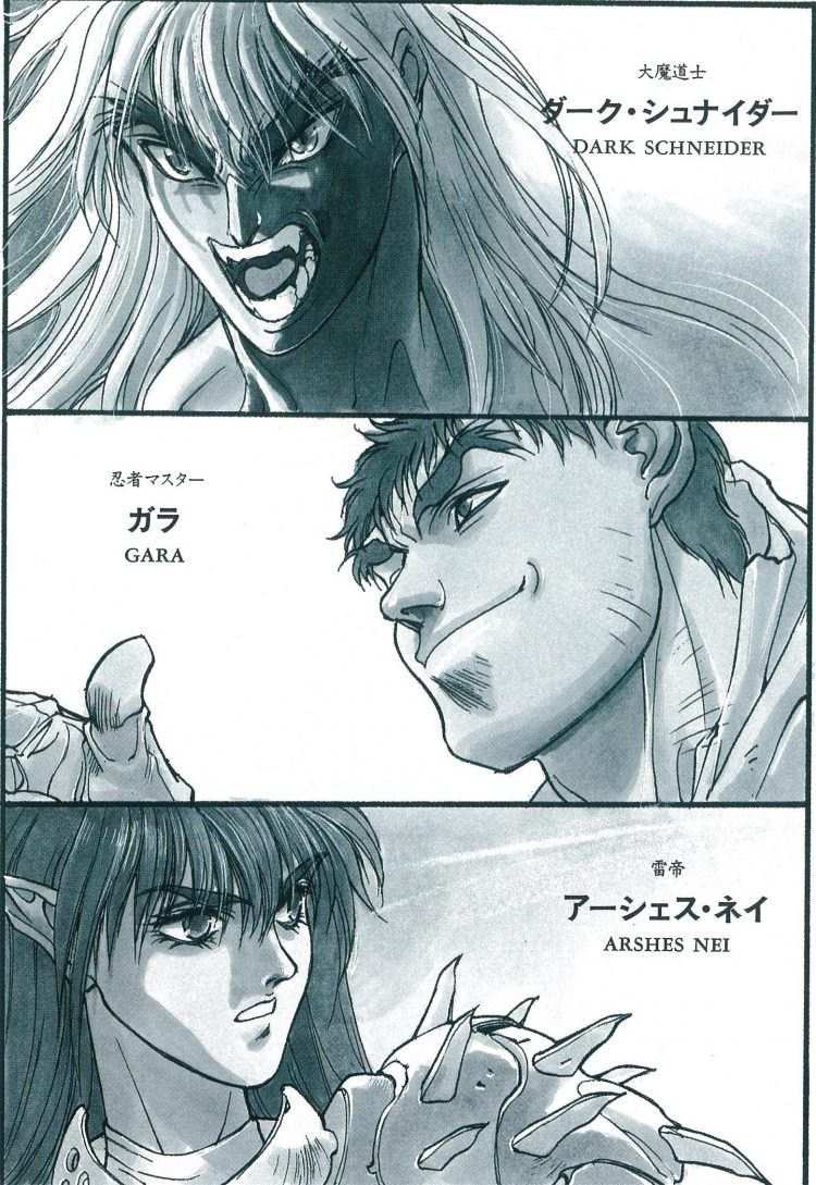 BASTARD!! -暗黒の破壊神2