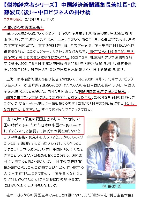 シナ人愛国主義者