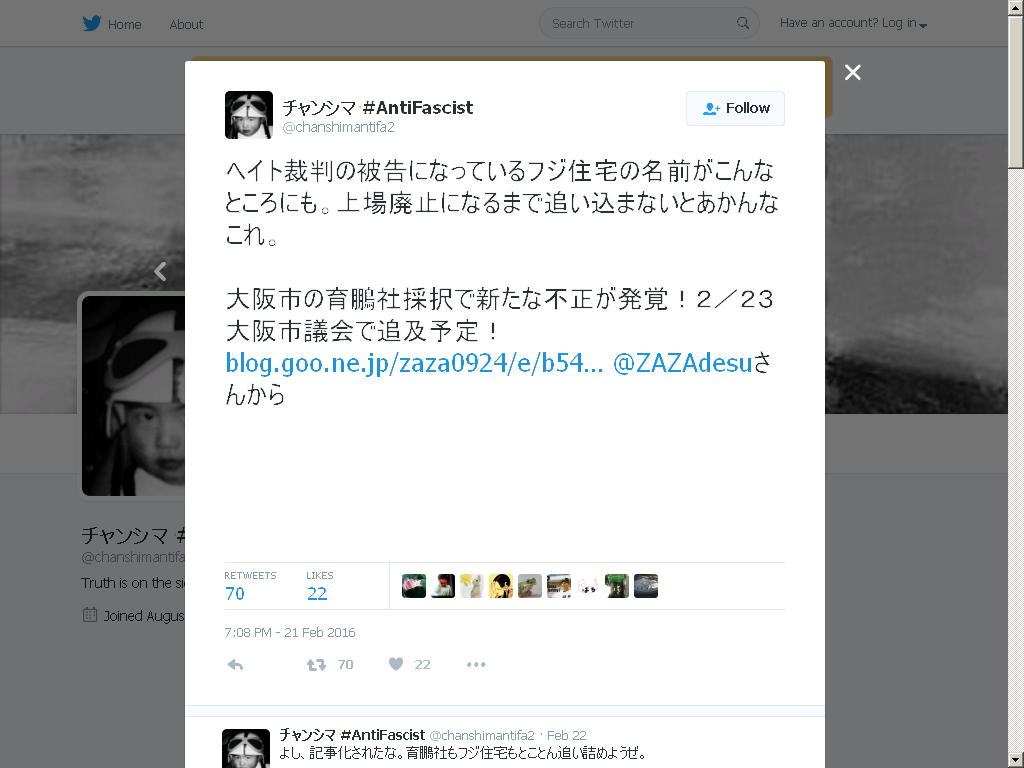 チャンシマ過去の過激ツイート 9