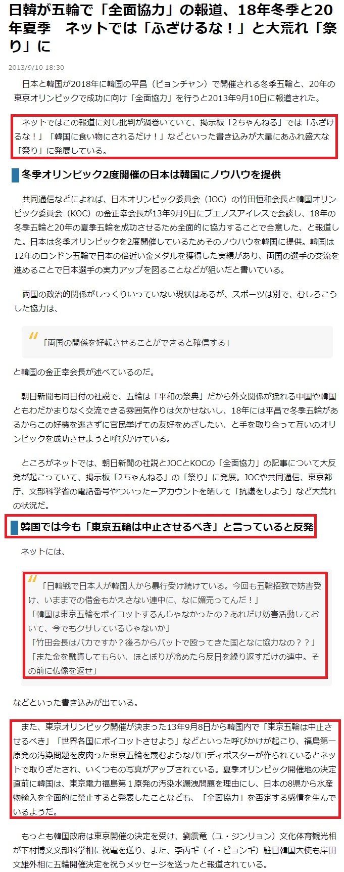 姦国の準政府公認工作活動機関VANKが東京五輪の招致活動を妨害5