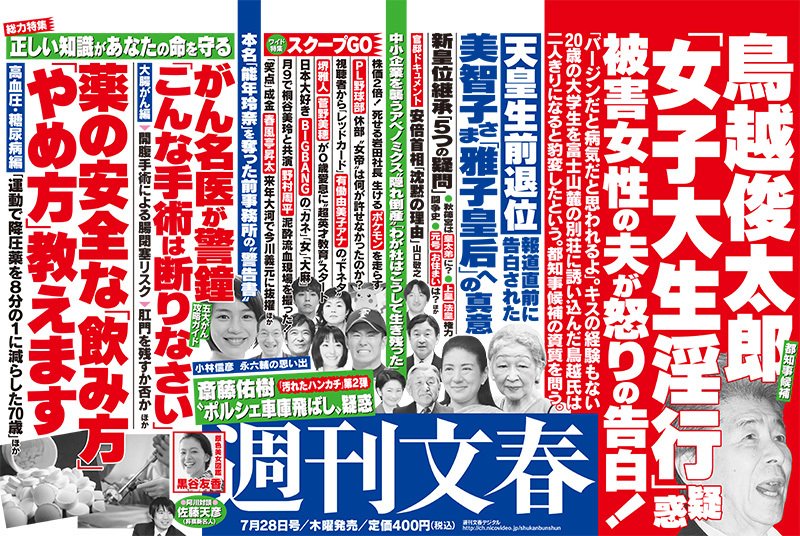 鳥越ネタ7
