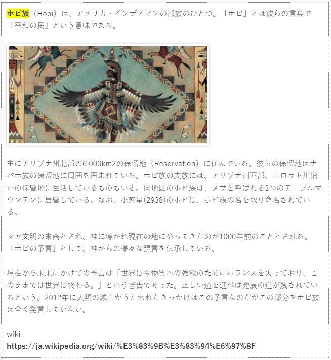 ホピ族