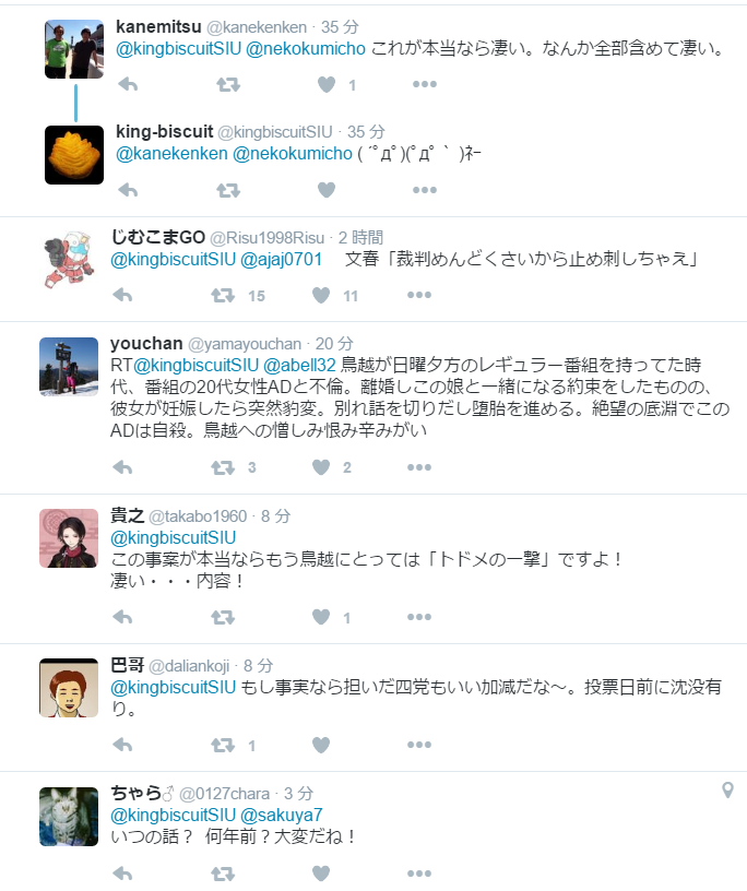 鳥越ネタ16