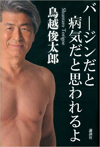 鳥越の淫行4