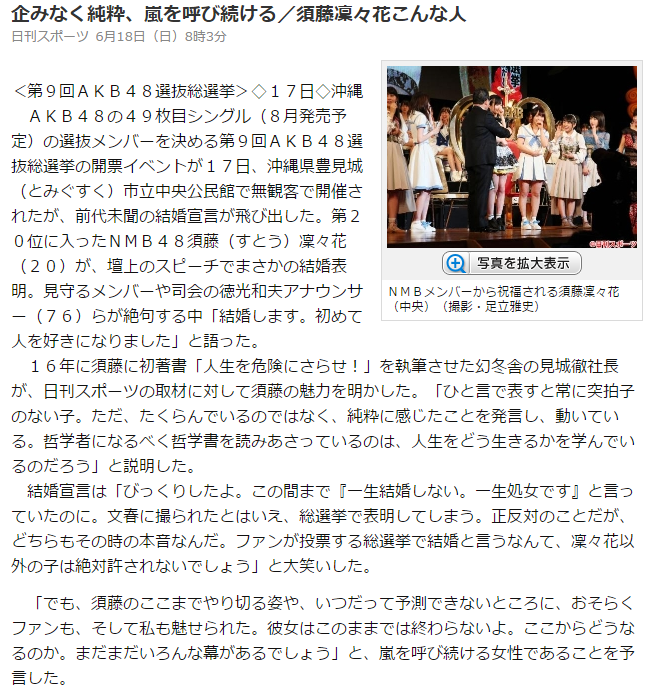NMB48須藤こんな人