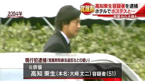 高知東生覚せい剤5