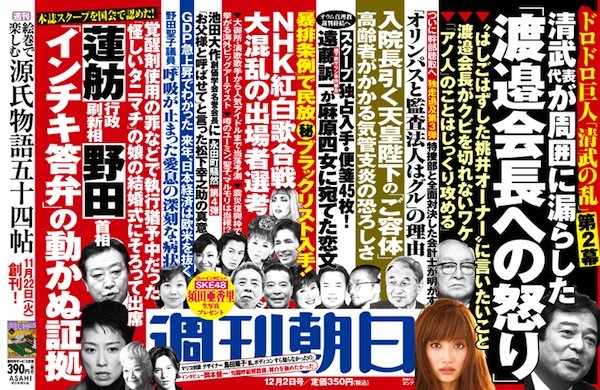 蓮舫と野田嘘つきの証拠