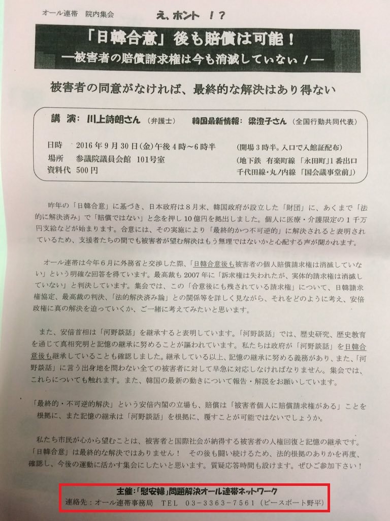 アカ弁川上詩朗「日チョン合意後も賠償は可能」