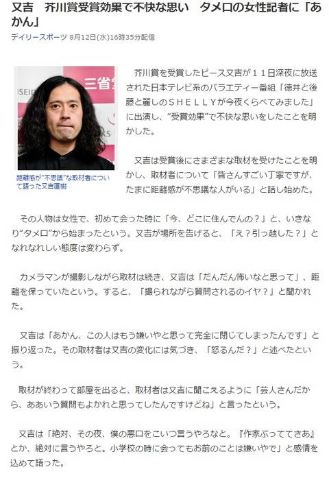 又吉タメクチ女