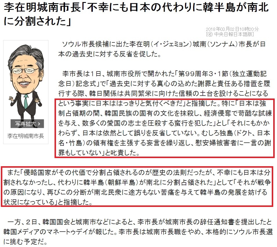 チョン「恨島が上下に分割占領されたのは日本のせい」