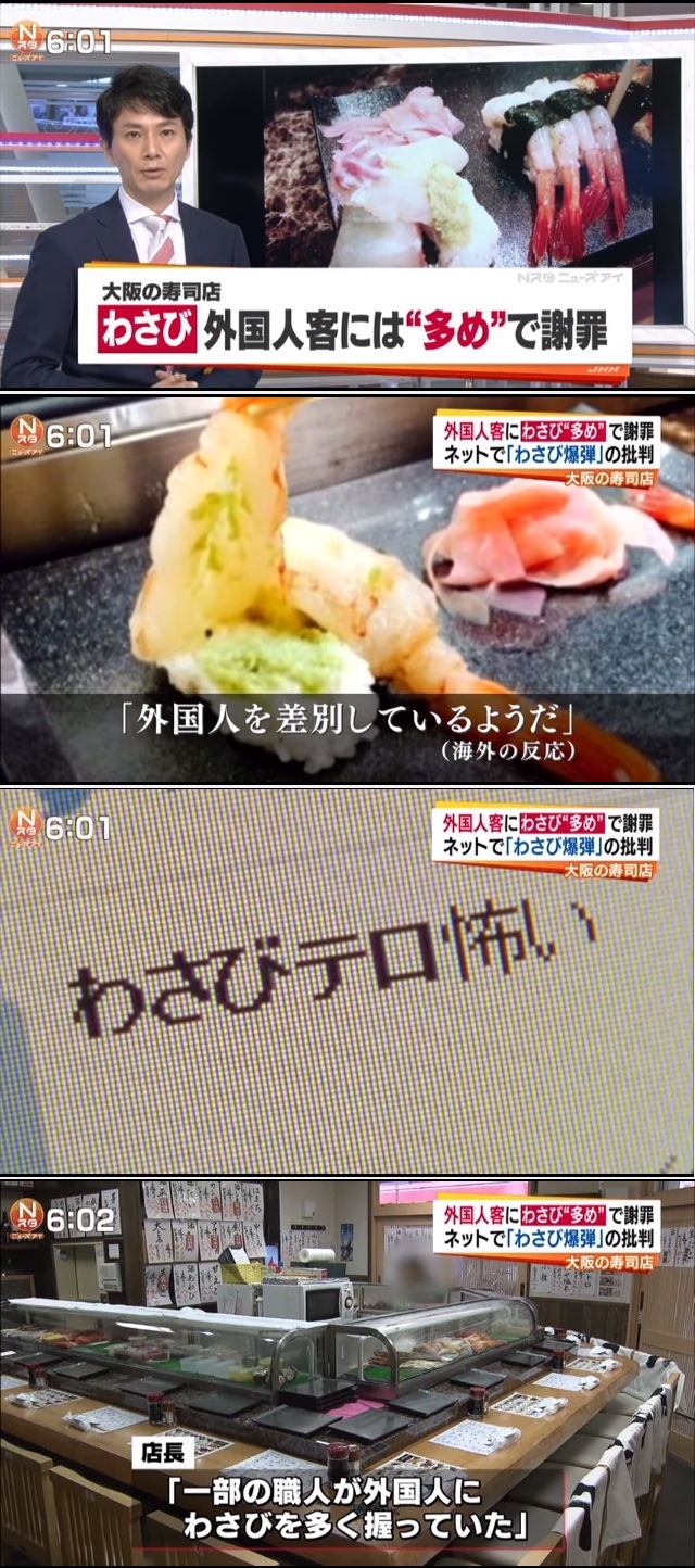 わさびテロなんて嘘1