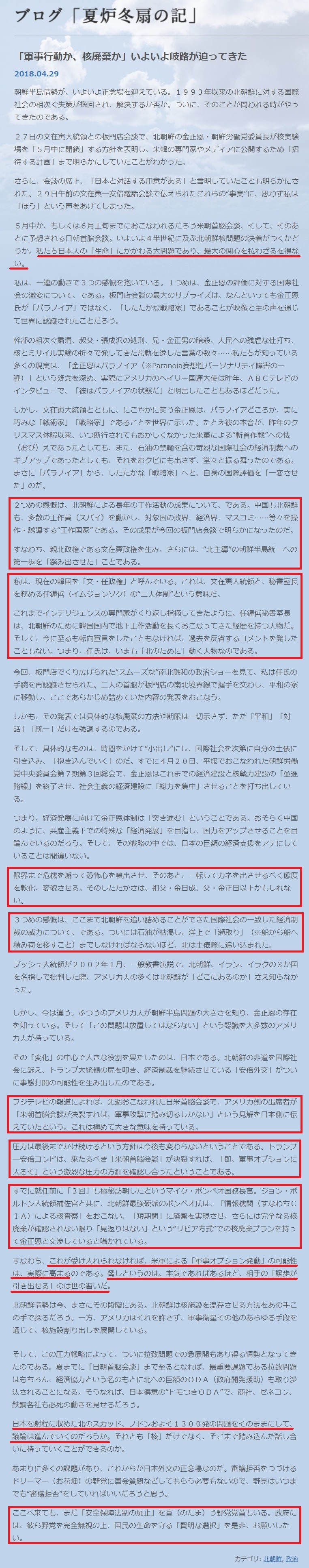 門田隆将のブログ1