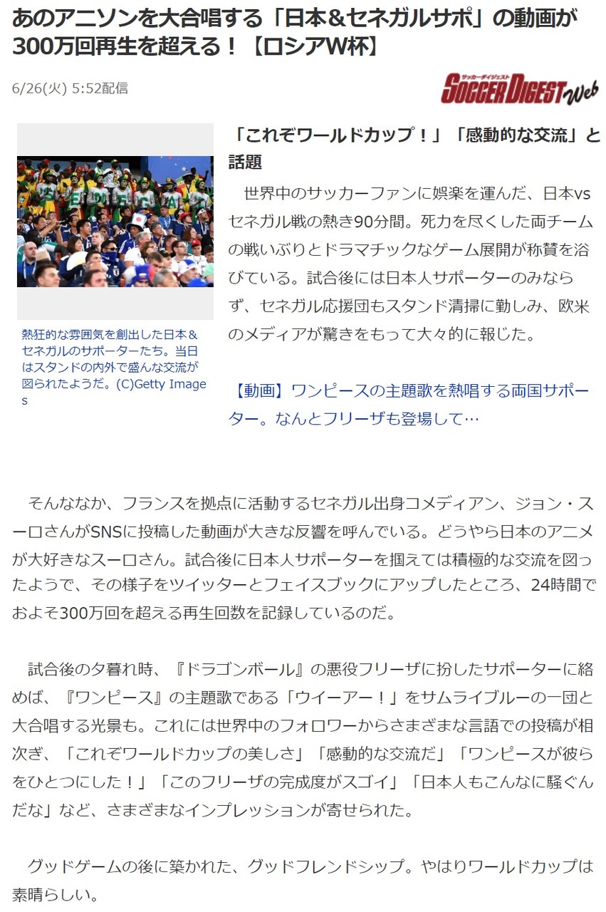セネガルとはお友達