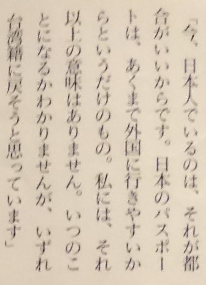 蓮舫「今、日本人でいるのは利用する為。」3