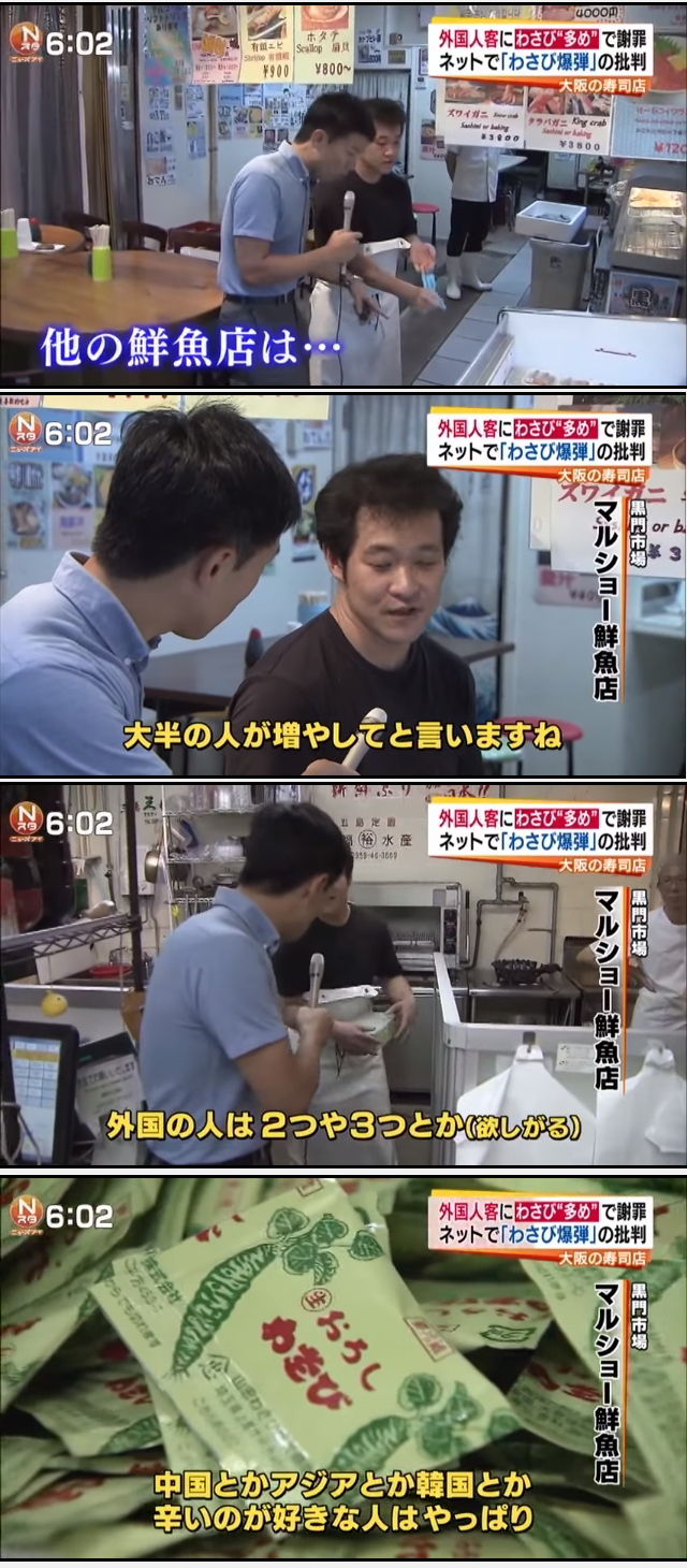 わさびテロなんて嘘3