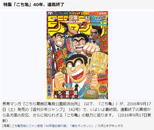 こち亀終了
