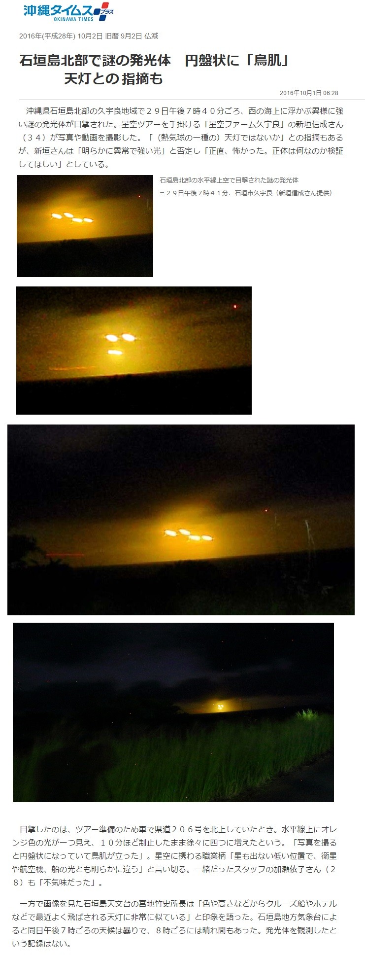 沖縄の石垣島niUFO