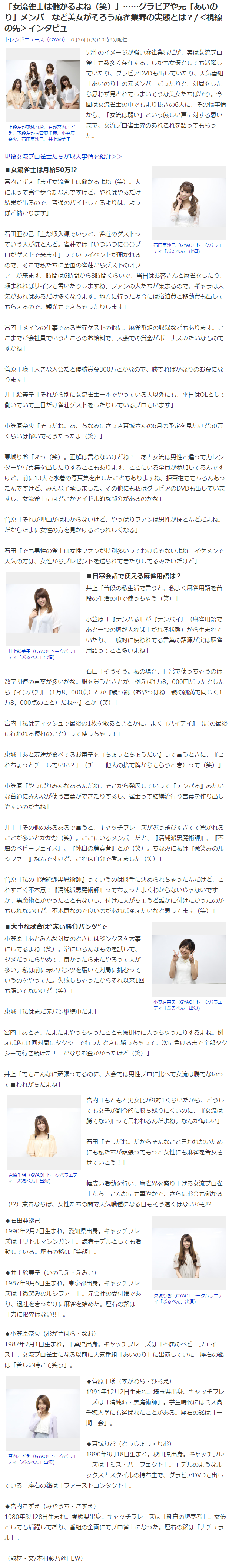 女流雀士は儲かる