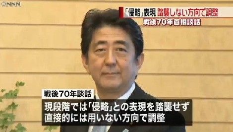 安倍70周年談話